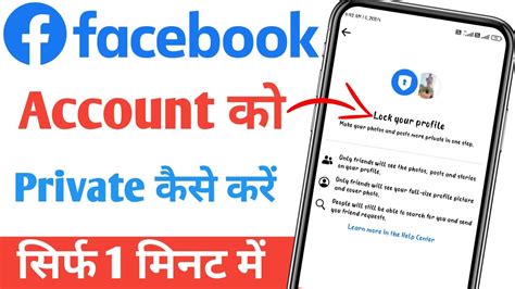 Facebook Account Private Kaise Kare How To Unlock My Facebook Account