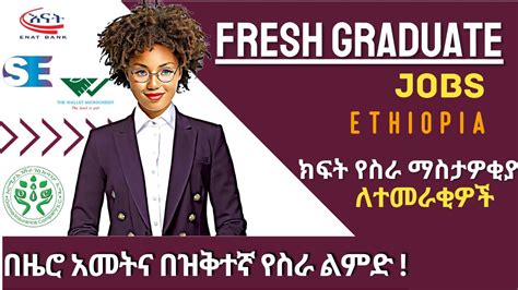 Ethiopia New Job Vacancy Today For Fresh Graduates