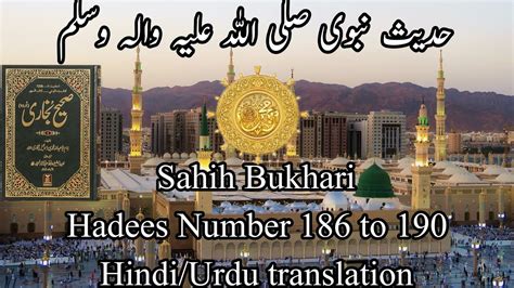 Sahih Bukhari Hadees No 186 To 190 I Hindi Urdu Translation