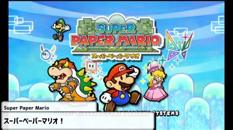 スーパーペーパーマリオbgm【スーパーペーパーマリオ！ 】super Paper Mario Youtube