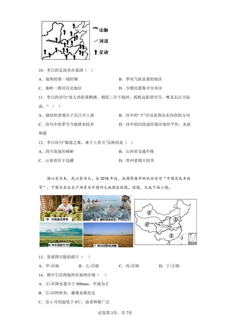 第五章地理区域和界线 练习 粤教版八年级地理下册（含答案） 21世纪教育网