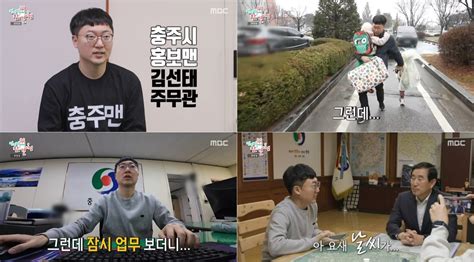 ‘충주맨 김선태 주무관 육아↔본업 오가는 일상 공개 전참시 Tv종합 ｜스포츠동아