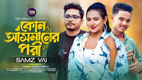 Samz Vai Kon Asmaner Pori New Music Video Song Youtube