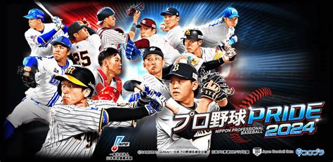 『プロ野球pride』「2024年season1」が開幕！ 2024年3月25日 エキサイトニュース