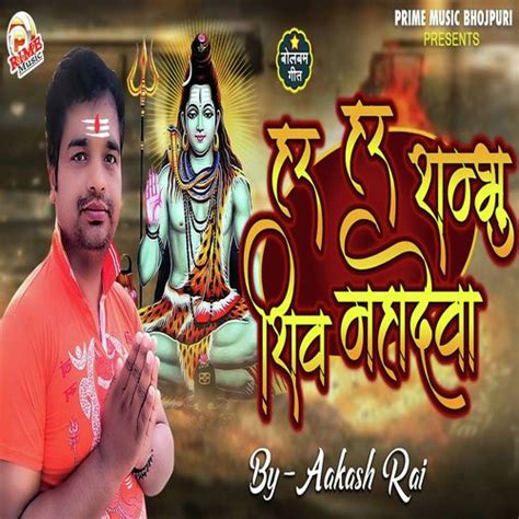 Har Har Sambhu Shiv Mahadeva Songs Download Free Online Songs Jiosaavn