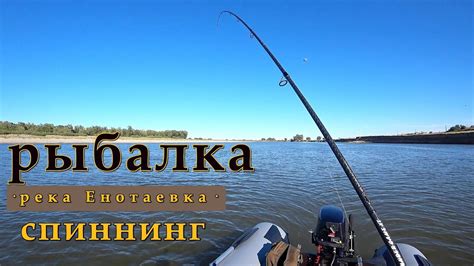 Рыбалка в Астрахани на Спиннинг. В поисках Берша. - YouTube