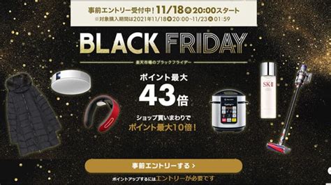 【11月18日～23日】楽天ブラックフライデー2021がはじまるよー。 デジタルトースト（degital Toast）