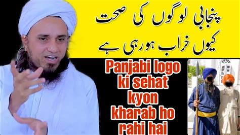 Panjabi Logo Ki Sehat Kyo Kharab Ho Rahi Hai Mufti Tariq Masood