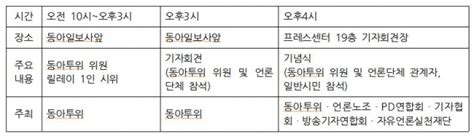 보도자료 오는 3월 16일 동아투위 결성 40주년 기념 행사 개최 자유언론실천재단