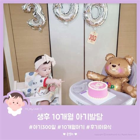 생후10개월아기발달 아기300일 후기이유식양 수유양은 네이버 블로그