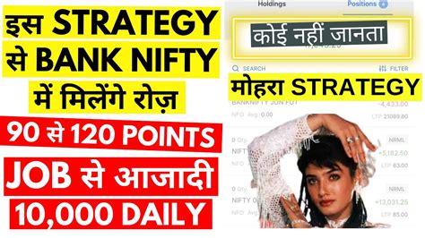 Bank Nifty Options Scalping Strategy Trade Just For 1 Minute Scalping Strategy मोहरा