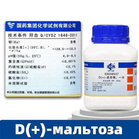 D(+)-мальтоза, моногидрат биохимического реагента BR экспериментальный ...