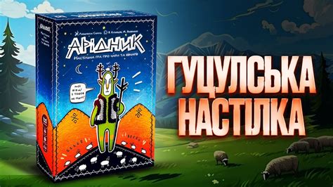 Арідник - огляд української настільної гри - YouTube