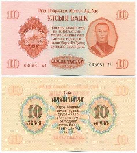 Mongolia Note 10 Tugrik 1955 P 31 Unc Numismatica Cameroni