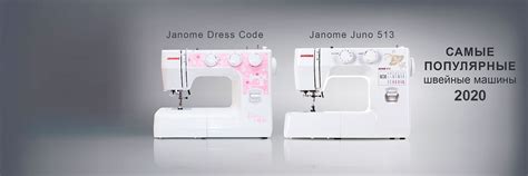 ᐅ JANOME ᐊ Купить швейную машинку Джаноме в Украине