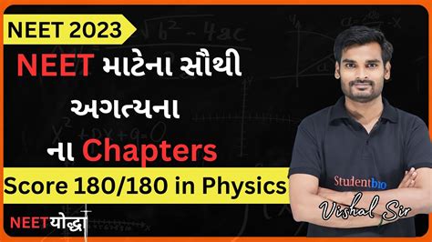 NEET Most Important Chapters For NEET Exam 2023 By Vishal Sir