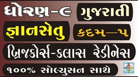 Gyansetu Std Gujarati Kadam Bridge Course Youtube