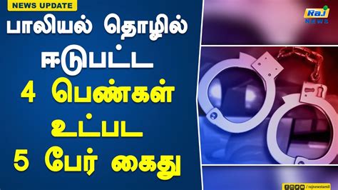 பாலியல் தொழில் ஈடுபட்ட 4 பெண்கள் உட்பட 5 பேர் கைது Sex Work