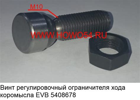 Винт регулировочный ограничителя хода коромысла EVB (5408678 ...