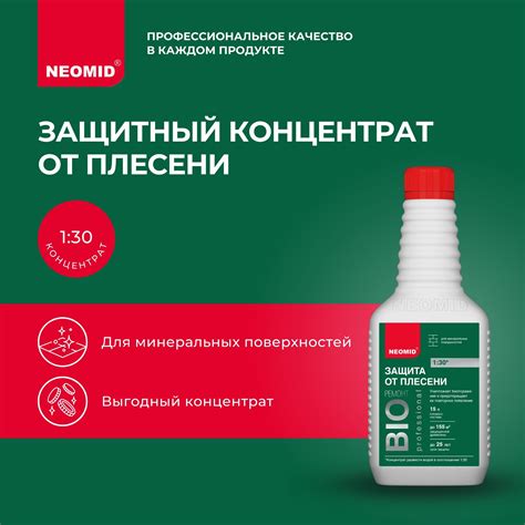 NEOMID BIO Ремонт купить в Москве 🔥