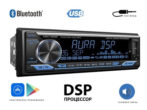 Автомагнитола (Аура) Aura AMH-79DSP (Встроенный усилитель, Bt, USB ...