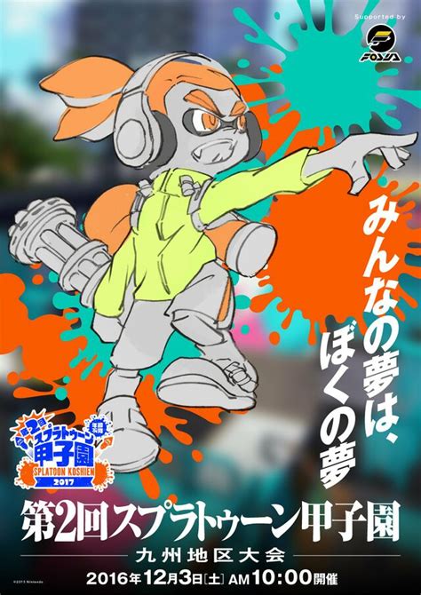 File Splatoon Koshien 2017 Ad Kyushu Inkipedia The Splatoon Wiki