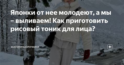 Японки от нее молодеют, а мы – выливаем! Как приготовить рисовый тоник ...