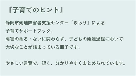 【さてらいと】子育てのヒント By 静岡市発達障害者支援センターきらり 放課後等デイサービス【よつば】