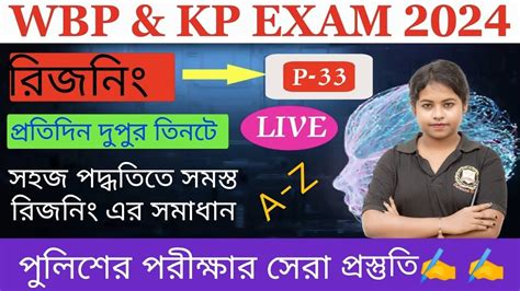 Kolkata Police Constable WBP Mixed Reasonings Reasoning Class