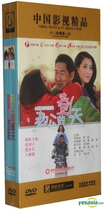 Yesasia 老公的春天 Dvd 完 中國版 Dvd 張昭藝 張 國立 遼寧廣播電視音像出版社 中國內地電視劇 郵費全免