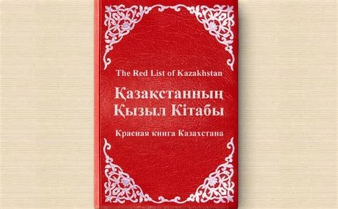 Красная книга и ее роль | Quizizz