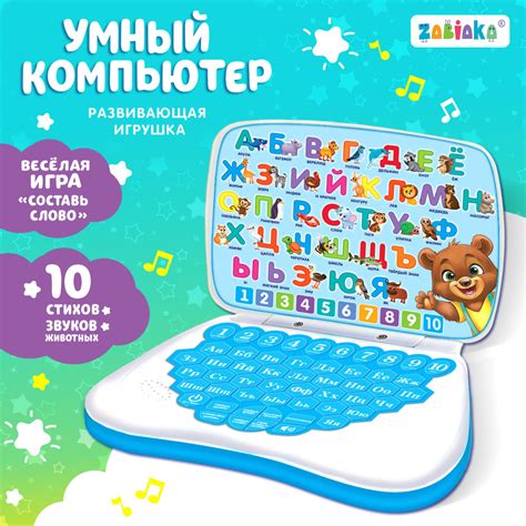 Детский компьютер ZABIAKA "Умный компьютер", развивающая игрушка для ...