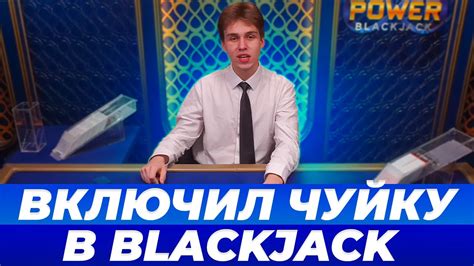 РИСК И ЛУДКА В BLACKJACK ПРИВЕЛА К ОТМАЗКИ! #блэкджек #блекджек # ...