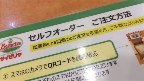 サイゼリヤさん いつの間にかスマホでのセルフオーダーシステムに ‿ ☆芦毛の星・ラジオパーソナリティー☆るる・・の、気の向くまま思い付くまま独り言 ー ノ♪