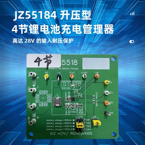 Jz升压型4节锂电池充电苏州jz55184（四节锂电池充电ic）厂家价格代理哪家好