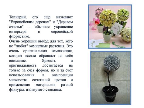 Топиарий - презентация онлайн