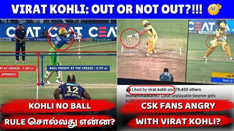 Virat Kohli No Ball Issue😒 No Ball Or Not Clear Explanation Rcb Vs Kkr Ipl 2024 Tamil