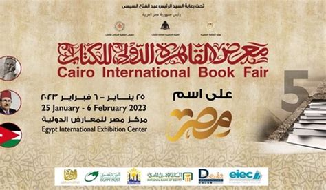 الدورة 54 من معرض القاهرة الدولي للكتاب الهيئة العامة للإستعلامات