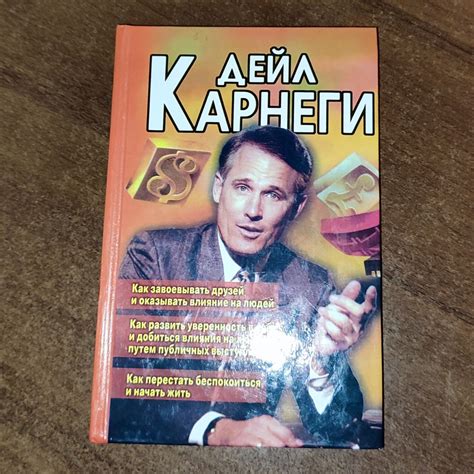 Как завоевать друзей и оказывать влияние на людей: 150 грн. - Книги ...