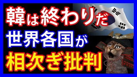 世界を敵に回した！？文政権の暴走に世界各国の団体が相次いで批判したこと。その一方で、初の国産化に成功し脱日本に向けた動きが加速か