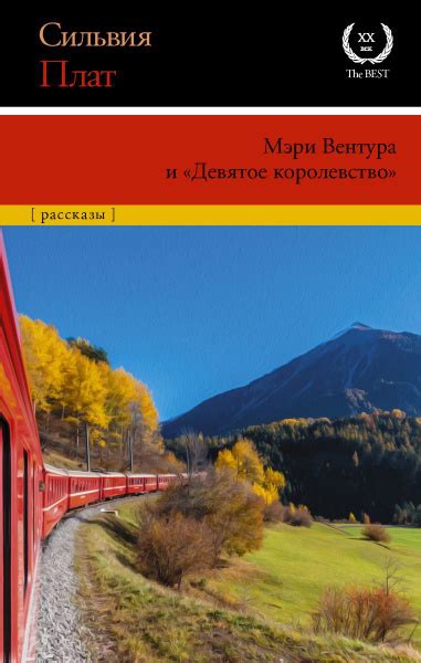 Мэри Вентура и "Девятое королевство" - купить с доставкой по выгодным ...