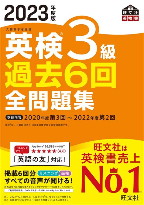 英検®︎3級 Web特典・アプリ 対応書籍