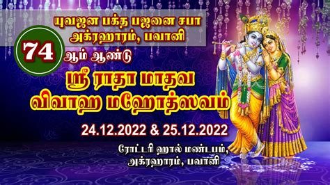 Sri Radha Madhava Vivaha Mahotsavam Bhavani ஸர ரத மதவ வவஹ