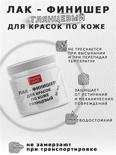 Акриловый лак-финишер для красок по коже – купить за 130 ₽ | Fractal Paint