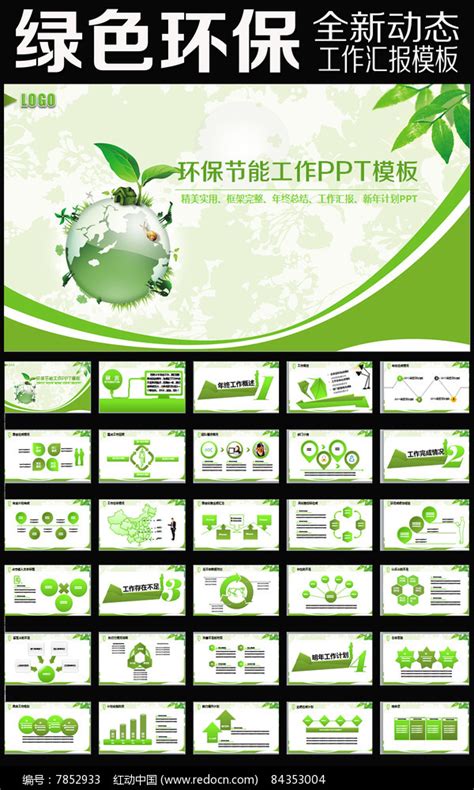 简约绿色地球环保公益生态文明ppt模板下载红动中国