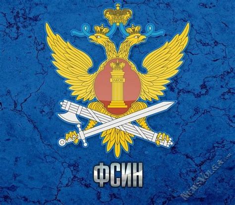 Фсин логотип (71 фото)