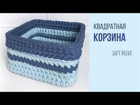 Квадратная корзина из трикотажной пряжи | Узор КОСЫЕ ГАЛОЧКИ крючком ...