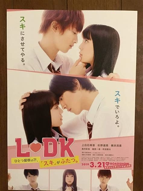 Amazon 映画 「ldk」 上白石萌音杉野遥亮横浜流星 主演 B5チラシ アイドル・芸能人グッズ 通販