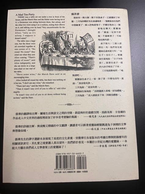 書 文學小說 中英對照 挖開兔子洞：深入解讀愛麗絲漫遊奇境 Well In The Rabbit Hole A New And Closer