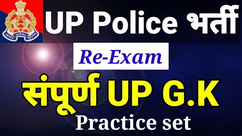 Up Police Constable Re Exam 2024 Upp Up Gk Practice Set 01 Up Police